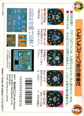 Pachio-kun 3 (Japan) box cover back